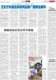 衛(wèi)生廳長無權(quán)在政府網(wǎng)站推廣豬蹄治病