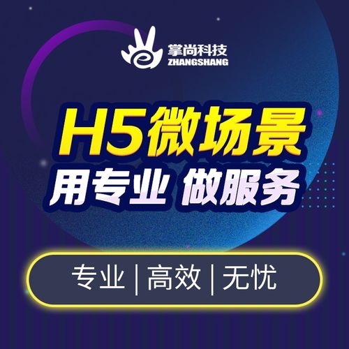 鄭州H5活動(dòng)開發(fā)與營銷策劃公司 一站式網(wǎng)站建設(shè)與網(wǎng)絡(luò)推廣服務(wù)