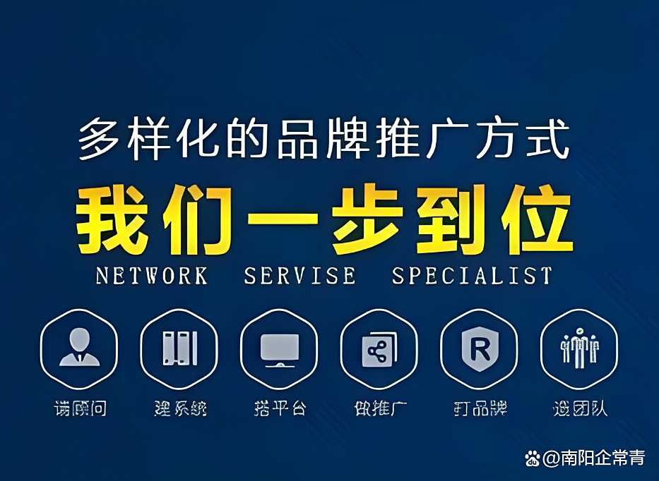 2025南陽企業(yè)網(wǎng)絡推廣策略與技巧詳解