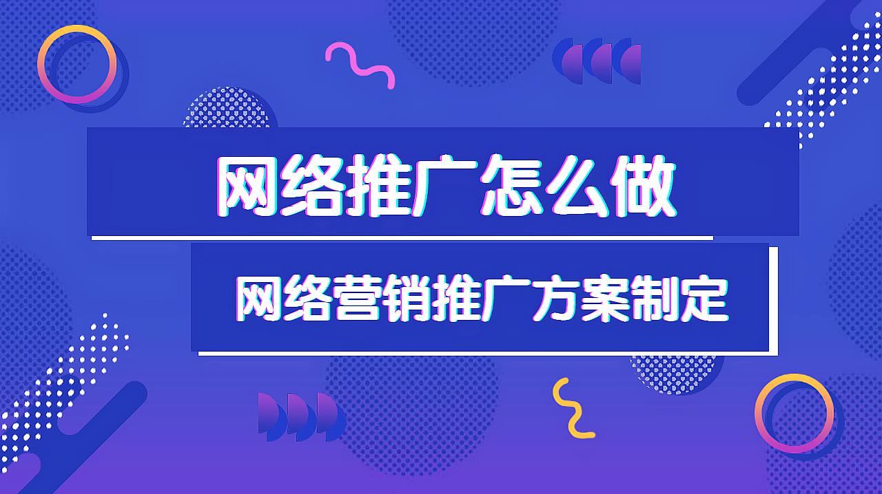數(shù)字浪潮下的精準出擊 企業(yè)網(wǎng)絡推廣宣傳的核心策略與實戰(zhàn)指南
